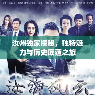 汝州獨家探秘，獨特魅力與歷史底蘊之旅