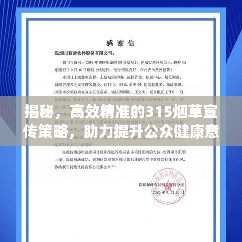 揭秘，高效精準(zhǔn)的315煙草宣傳策略，助力提升公眾健康意識(shí)！