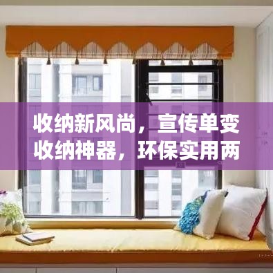 收納新風(fēng)尚，宣傳單變收納神器，環(huán)保實(shí)用兩不誤